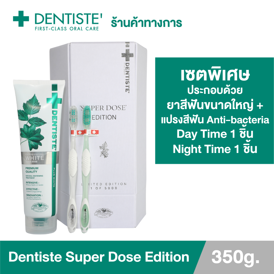 [Special Edition!!] Dentiste Super Dose ยาสีฟัน Premium & Natural White Toothpaste 350g. + แปรงสีฟัน Day & Night Time ยาสีฟัน สูตรฟันขาว เติมเต็มผิวฟันให้ขาว ราคา 2,250 บาท*ส่งฟรี