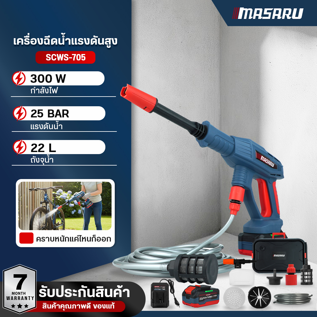 Masaru 20V Cordless Water Sprayer, Model Scws-705, High Pressure, 300W, Stainless Steel Motor, Washing House, Washing Car, Watering Garden, Agricultural Work, Easy to Carry, 1 Year Warranty. - ยี่ห้อ SMAEL ราคา 2,343 บาท*ส่งฟรี