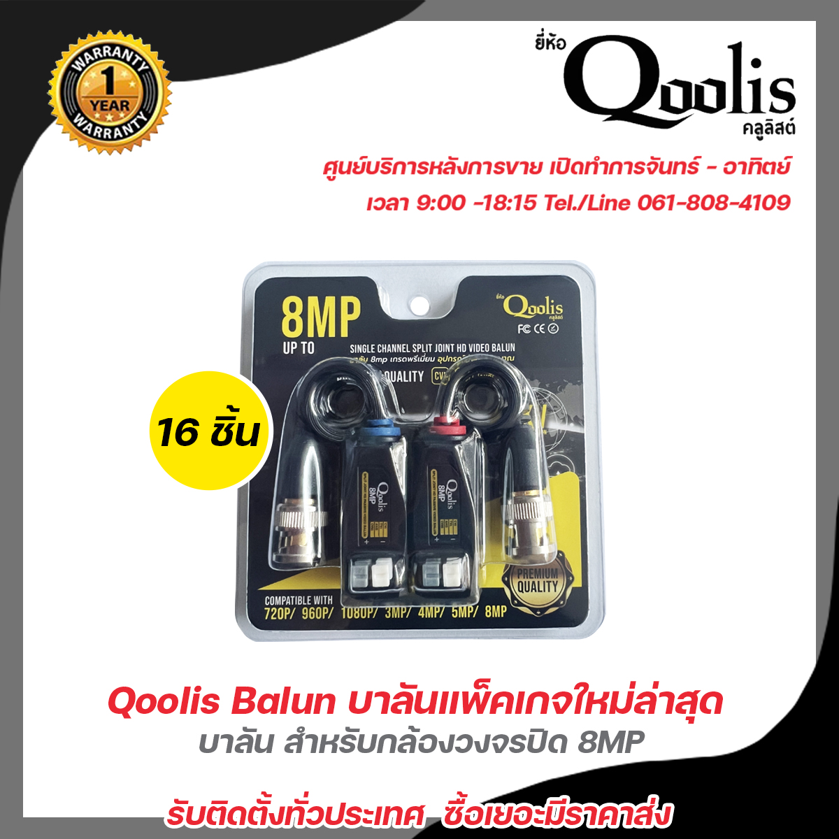 Balun qoolsi balun tvi/ahd/cvi/cvbs 16 latest package supports 8 MP balun CCTV balun HD passive balun for CCTV applications ราคา 800 บาท*ส่งฟรี