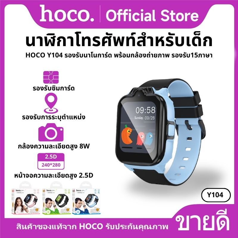 Kids smart watch with camera support nano card 700mAh compatible 15 languages HoCo Y104 ราคา 1,134 บาท*ส่งฟรี