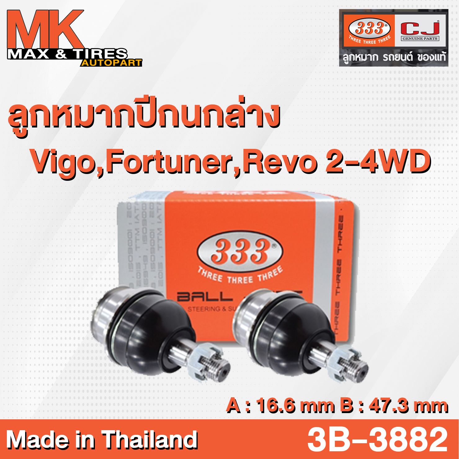 ลูกหมากปีกนกล่าง Toyota Vigo Revo 2-4WD Fortuner 2015 Prerunner Innova รหัส 3B-3882 ยี่ห้อ 333 ราคา 454 บาท*ส่งฟรี