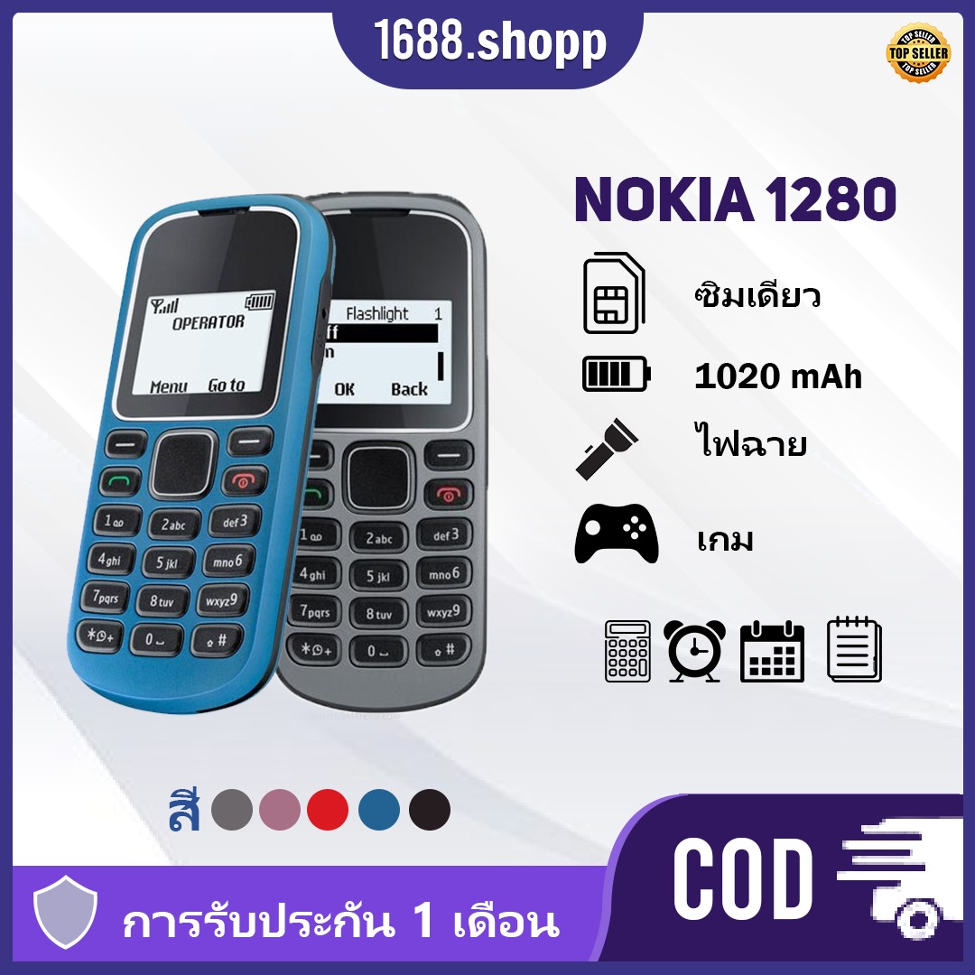 โทรศัพท์มือถือโนเกียปุ่มกด NOKIA PHONE1280 รุ่นใหม่ 2020 รองรับภาษาไทย เสียงดัง โปรโมชั่นพิเศษ ราคา 249 บาท*ส่งฟรี