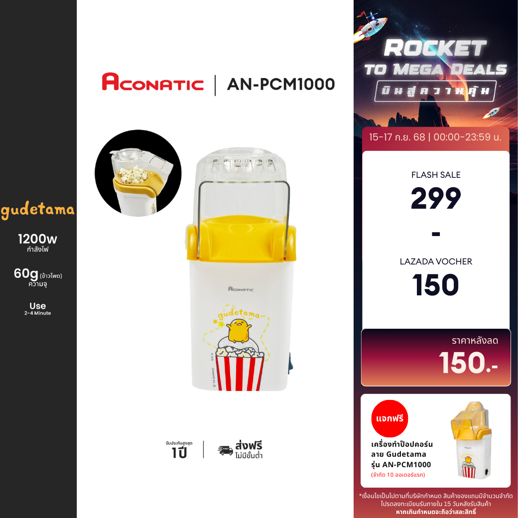 Aconatic Popcorn Maker, Gudetama Pattern, Model An-Pcm1000 (1 Year Warranty) ราคา 299 บาท*ส่งฟรี
