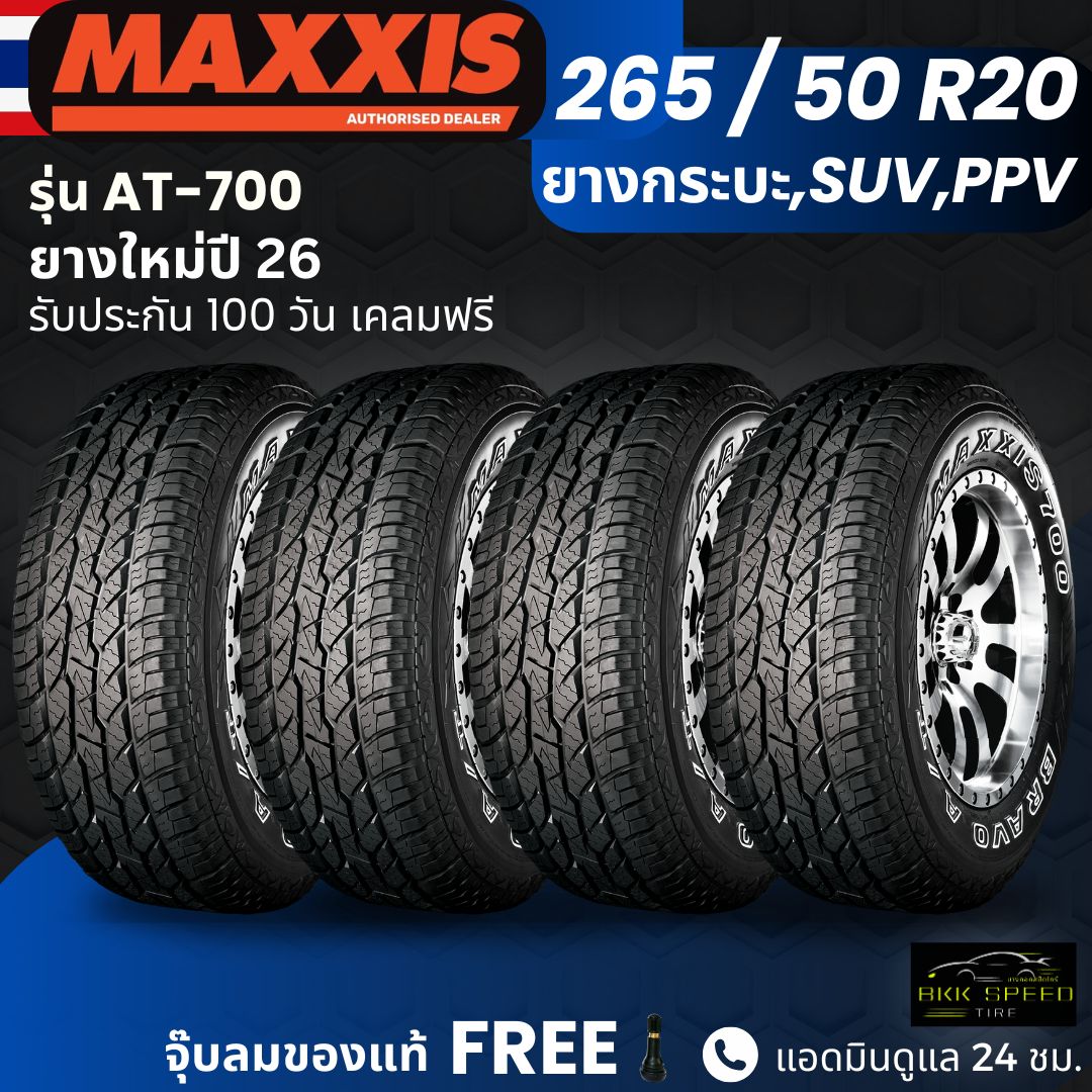 (Year 26) Maxxis Tires, Model At-700 265/50R20, Tires for Pickup Trucks, Suvs, and Ppvs. | Rubber Rope | Durable, 100-Day Warranty. ราคา 10,200 บาท*ส่งฟรี
