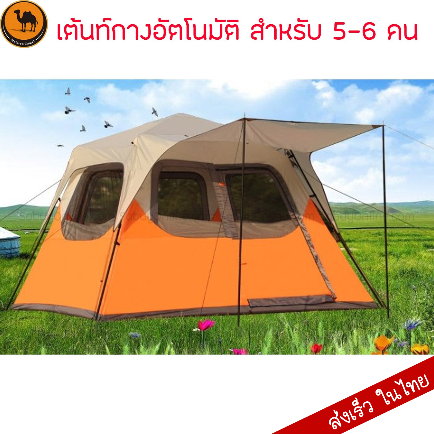 ดูภาพ เต้นท์กางอัตโนมัติ สำหรับ 5-6 คน (Automatic Tent) <br/>เพิ่มเติม เต้นท์กางอัตโนมัติ สำหรับ 5-6 คน (Automatic Tent)