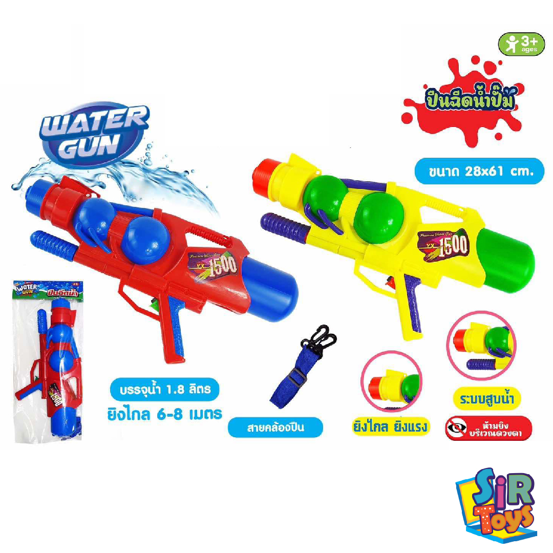 Water gun cap.1.8 liter shoot 6-8 meter +neck strap ราคา 249 บาท*ส่งฟรี