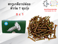 ❗มีส่งด่วน❗สกรูเกลียวปล่อย เบอร์#8 หัวร่ม T ชุบรุ้ง  ตรา Star ชื้อยกกล่องถูกกว่า