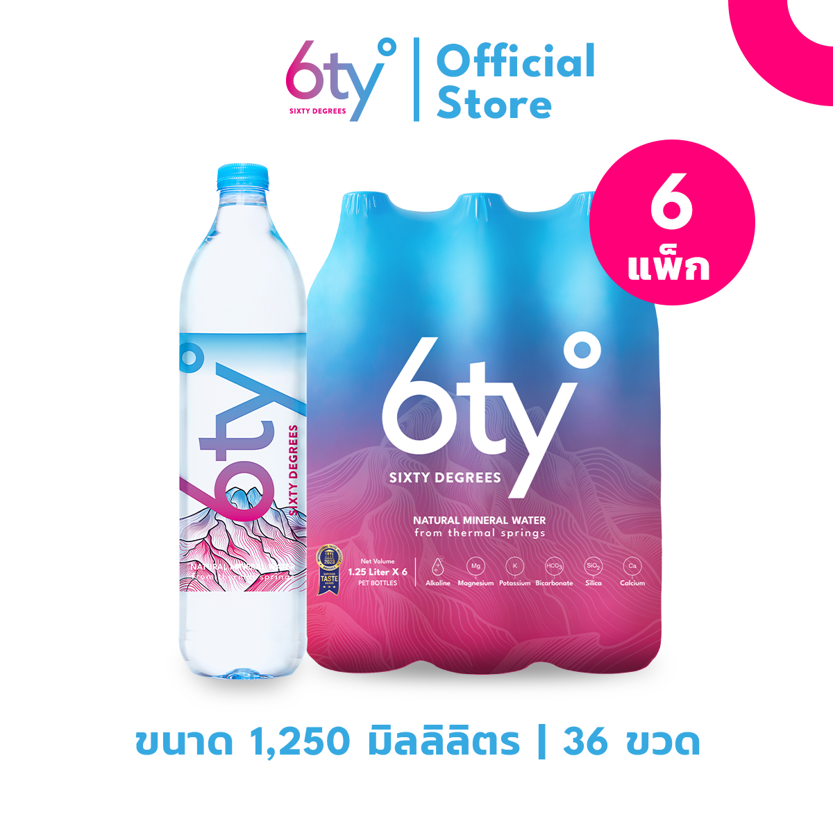 [1250ml 6 แพ็ก 36 ขวด] 6ty Degrees Mineral Water ซิกตี้ดีกรี น้ำแร่ธรรมชาติ จากแหล่งน้ำพุร้อนเชียงดาว ราคา 695 บาท*ส่งฟรี