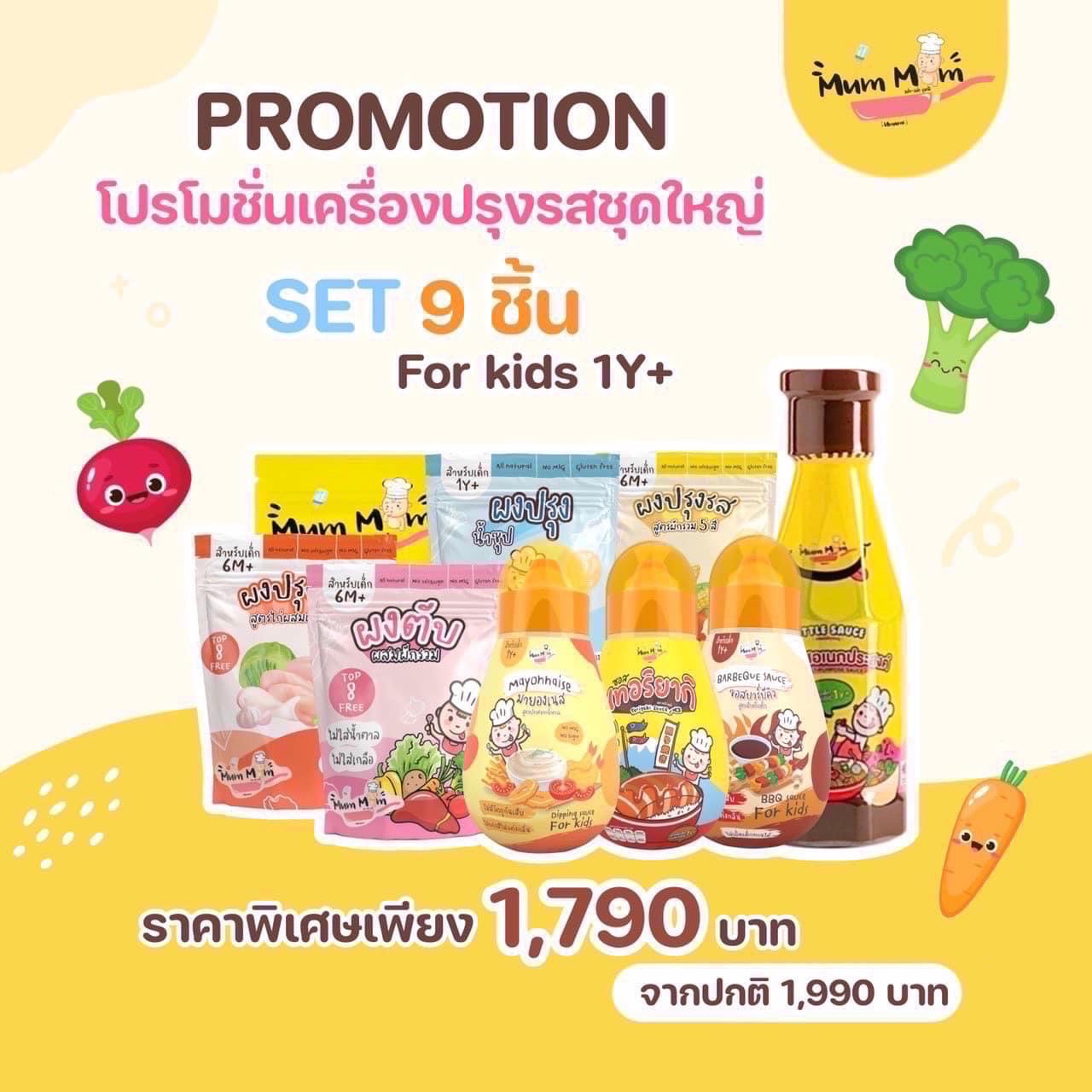 MUMMUM Set Large 9 PCs Whole Set 4 Baby sauce & 5 Seasoning powers ราคา 1,790 บาท*ส่งฟรี