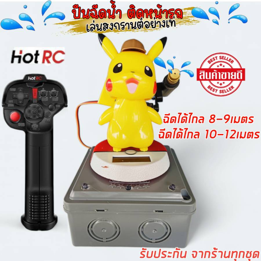 ควบคุมด้วยรีโมทRC รุ่นPG-เหลือง ปืนฉีดน้ำ ติดหน้ารถ ปรับทิศทางได้ฉีดไกล8-12เมตร เล่นสงกรานต์พร้อมส่ง ราคา 849 บาท*ส่งฟรี