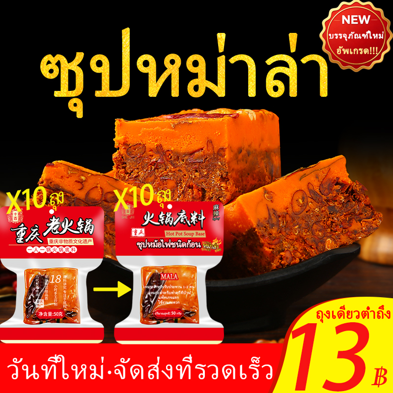 [Shiji] Malaga, Malaga Soup, Malaga Shabu Soup (Malaga Hot Pot Base Seasoning 50g*10 Bags) Suitable for Enjoying Hot Pot at Home, Chengdu Malaga Suki Soup, Small Cubes 50g, Ready-Made Soup Base. Malaga Soup Base for Hot Pot. ราคา 136 บาท*ส่งฟรี