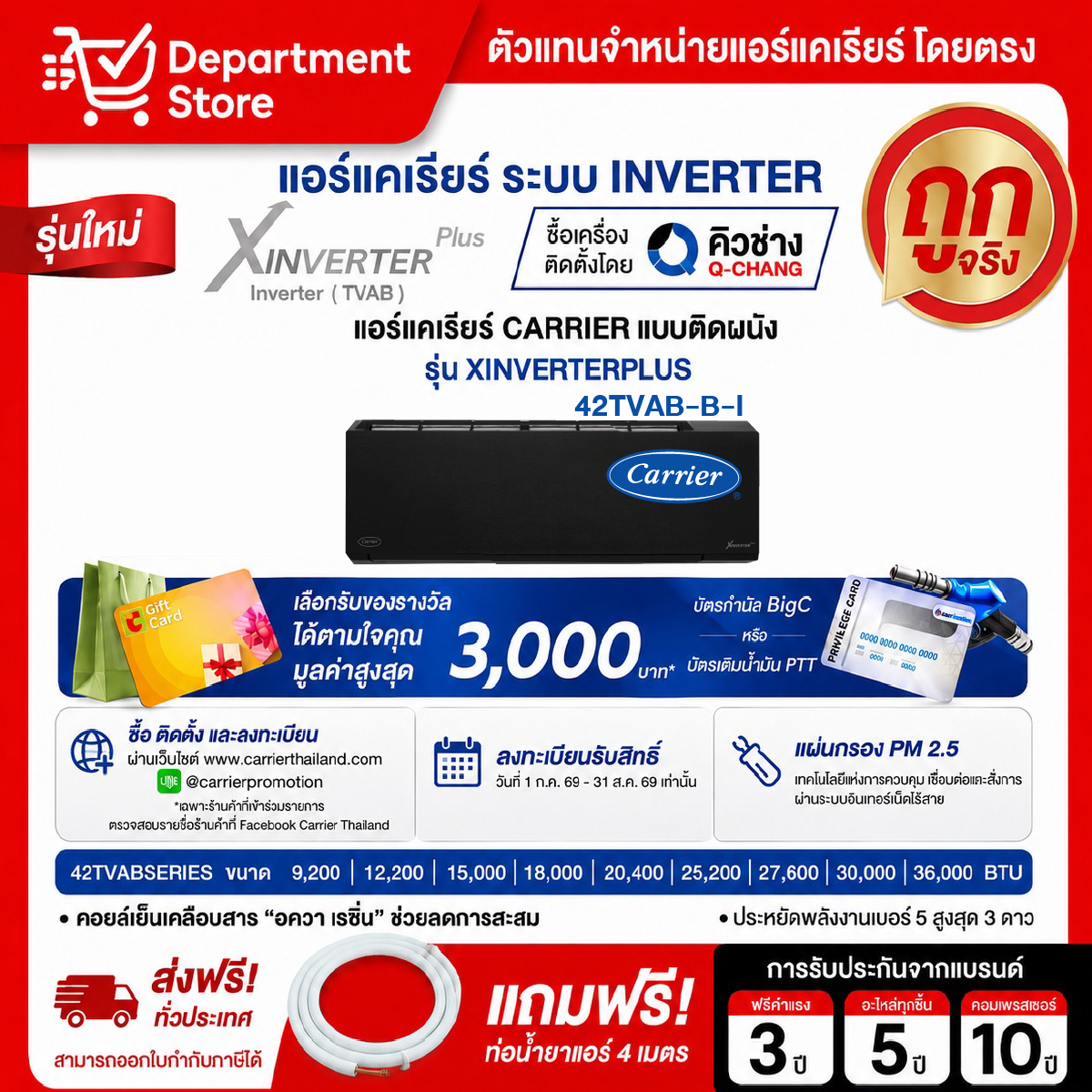 Carrier Air Conditioner, Wall Mounted, Inverter Xinverterplus Model 42Tvab-B-I Series, Black, Has Wifi + Free Air Conditioner Refrigerant Pipe 4 Meters (Unit Only) ราคา 20,973 บาท*ส่งฟรี