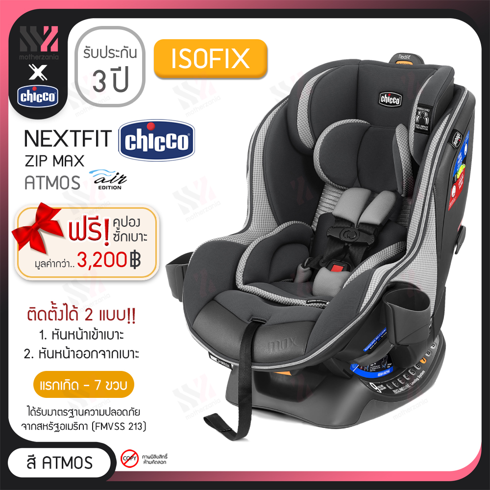 Car seat Chicco Nextfit ZIP MAX AIR - turn 2 way front/back - lay 9 level - support head cushion for baby - ISOFIX installation - have breathable fabric portable baby carseat ราคา 26,395 บาท*ส่งฟรี