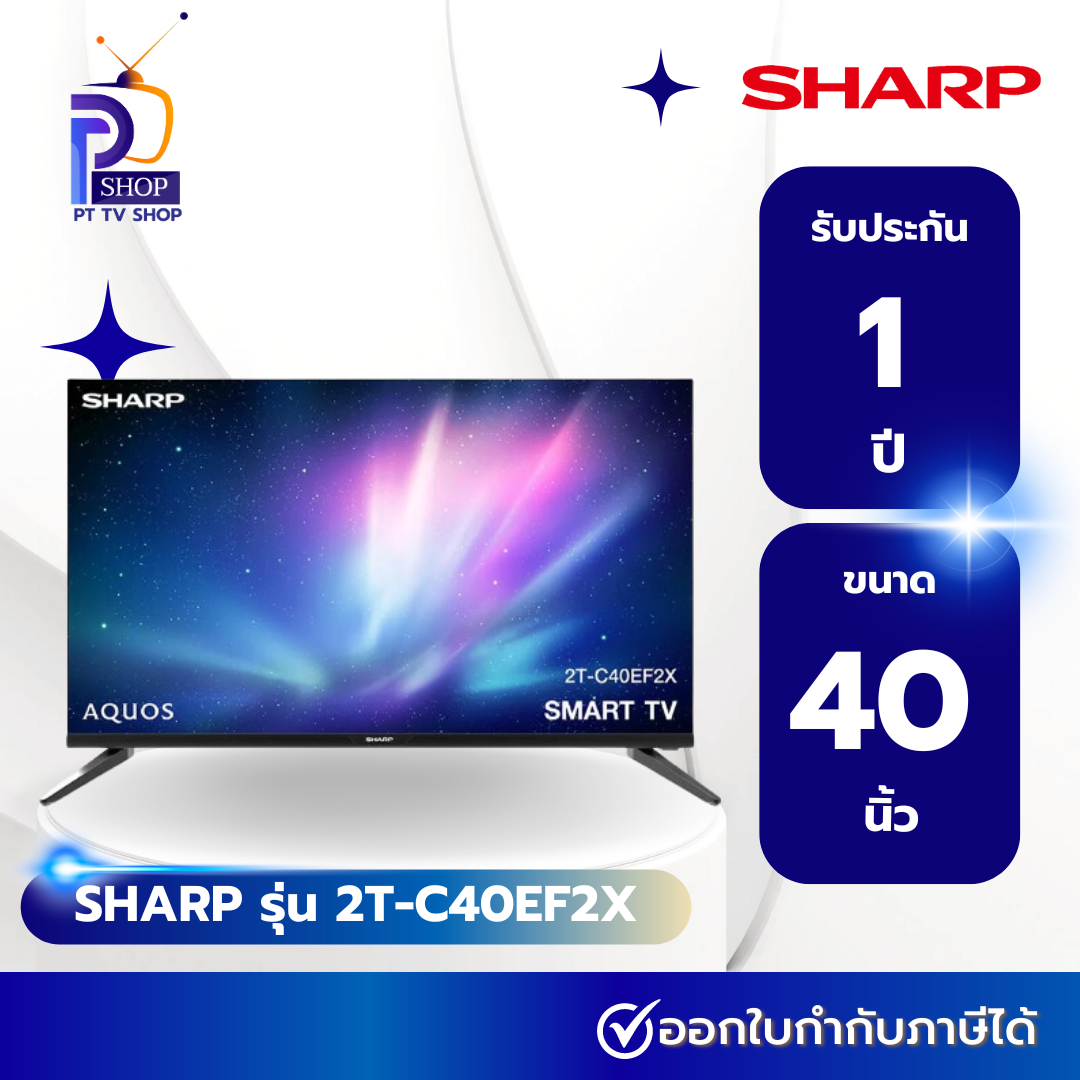 TV SHARP รุ่น 2T-C40EF2X ราคา 7,990 บาท*ส่งฟรี