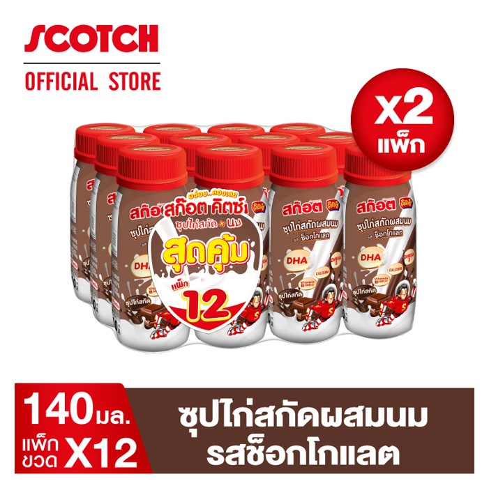 สก๊อต คิตซ์ ซุปไก่สกัดผสมนม รสช็อกโกแลต 140 มล.(แพ็ก 12 ขวด) X2แพ็ก สุดคุ้ม พร้อมจัดส่ง !! ราคา 775 บาท*ส่งฟรี