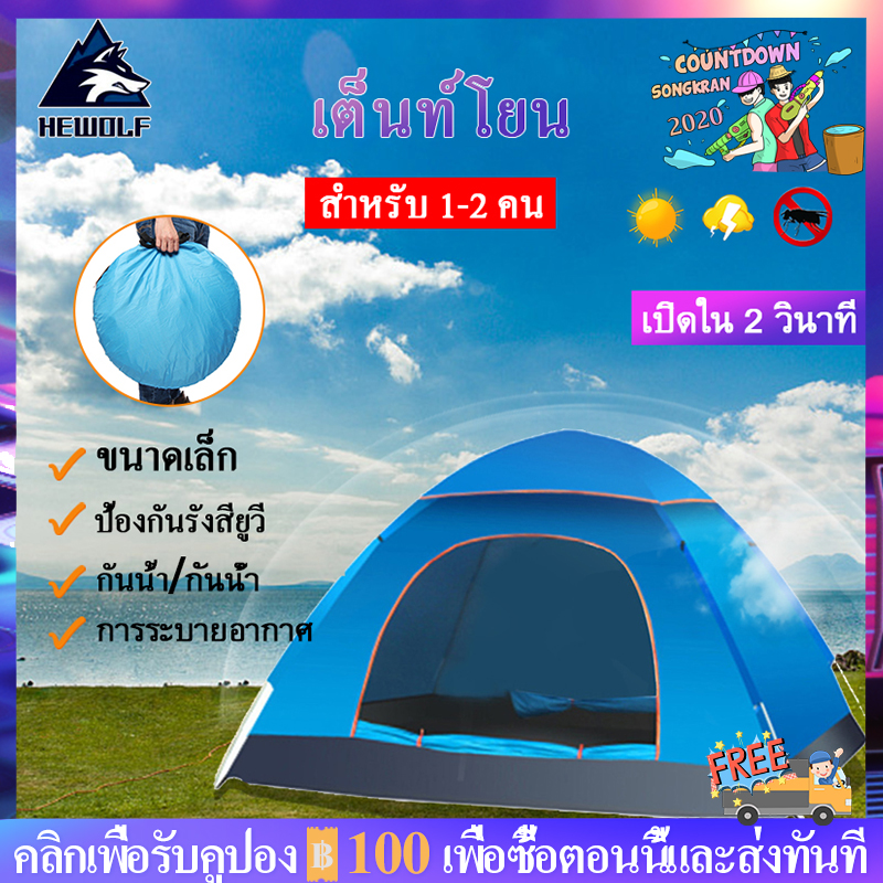 Camper เต้นท์ เต็นท์ เต็นท์ เต็นท์นอนป่า Throw pop up tent ภูเขา เต็นท์แบบกางอัตโนมัติ พับได้ ขนาดกระทัดรัด 1 ประตู มีช่องระบายอากาศด้านบน ขนาด 1-2 คน แบบ1ประตู นอนดูดาว ไปปิคนิค ไปแคมปิ้ง เต็นท์นอน เต็นท์พับได้ พักในป่า เดินป่ ซื้อทันทีส่งทันที