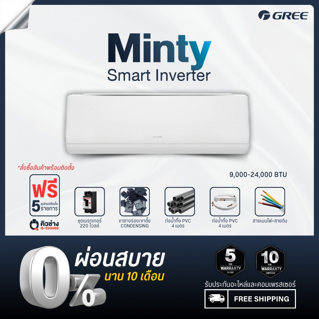 GREE Wall Type MINTY INVERTER R32 9,000 - 12,000 BTU [Nationwide Installation] ราคา 43,700 บาท*ส่งฟรี