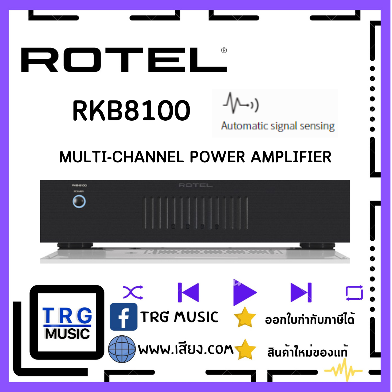 ROTEL RKB8100 MUL TI-CHANNEL POWER AMPLIFIER (สินค้าใหม่แกะกล่อง รับประกันศูนย์ไทย) ราคา 60,100 บาท*ส่งฟรี