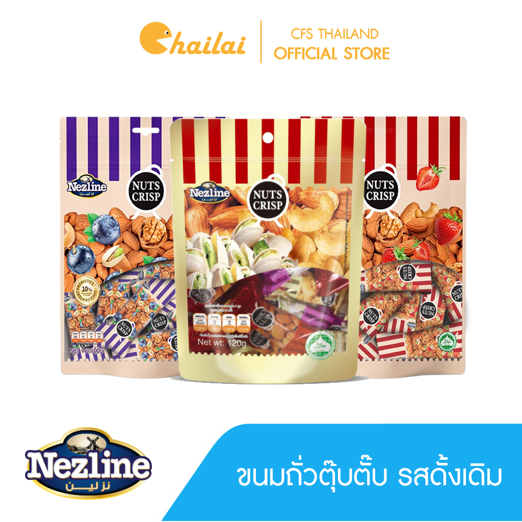 [10 ห่อ] (120 กรัม) Nezline Nuts Crisp ขนมถั่วตุ๊บตั๊บอัลมอนด์ พิสตาชิโอ เม็ดมะม่วงหิมพานต์ 3 รสชาติ ตราเนสไลน์ ราคา 290 บาท*ส่งฟรี