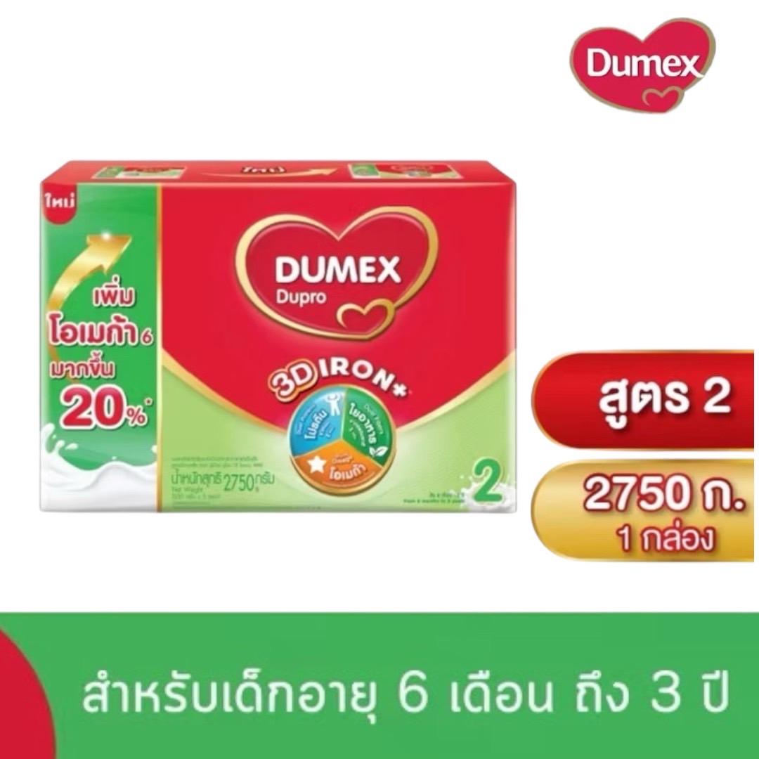 Dumex Dupro ดูเมกซ์ ดูโปร สูตร 2 นมผงสำหรับเด็กวัย 6เดือน - 3ปี ช่วงวัยที่2 ขนาด 2750 กรัม DM ราคา 1,230 บาท*ส่งฟรี
