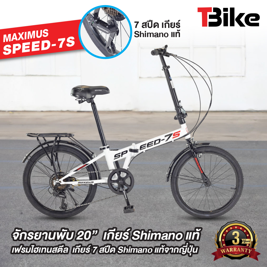 Maximus Folding Bicycle, Model Speed 7S, Shimano 7-Speed Gear, Suitable for Heights 135 -180 Cm. The Maximum Weight It Can Support Is 100 Kg. Children Can Ride, Adults Can Ride Well, and There Are Standards. ราคา 3,850 บาท*ส่งฟรี