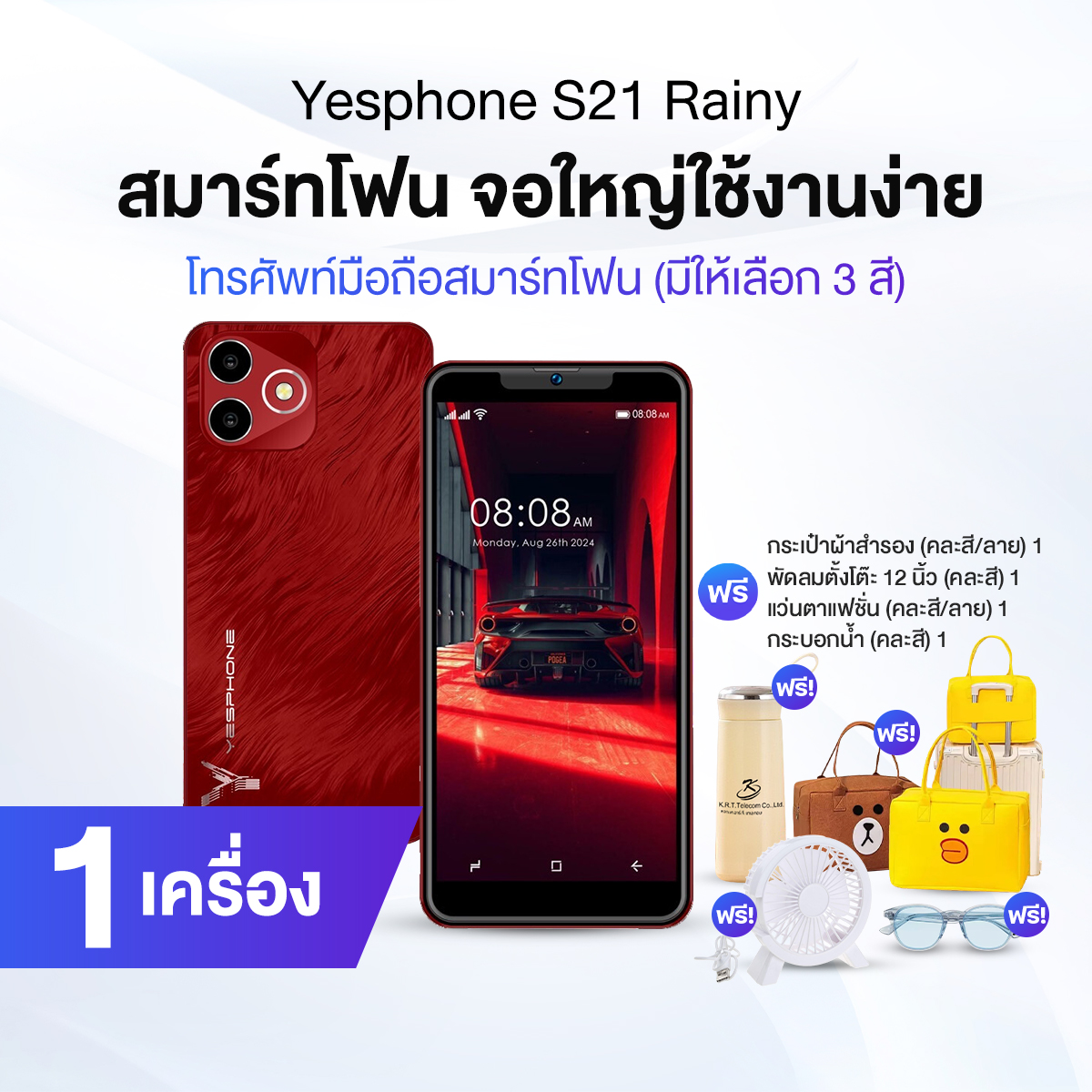 Yesphone S21 Rainy (Available in 3 Colors) Large Memory at an Affordable Price. Free with Free Gifts ราคา 1,990 บาท*ส่งฟรี