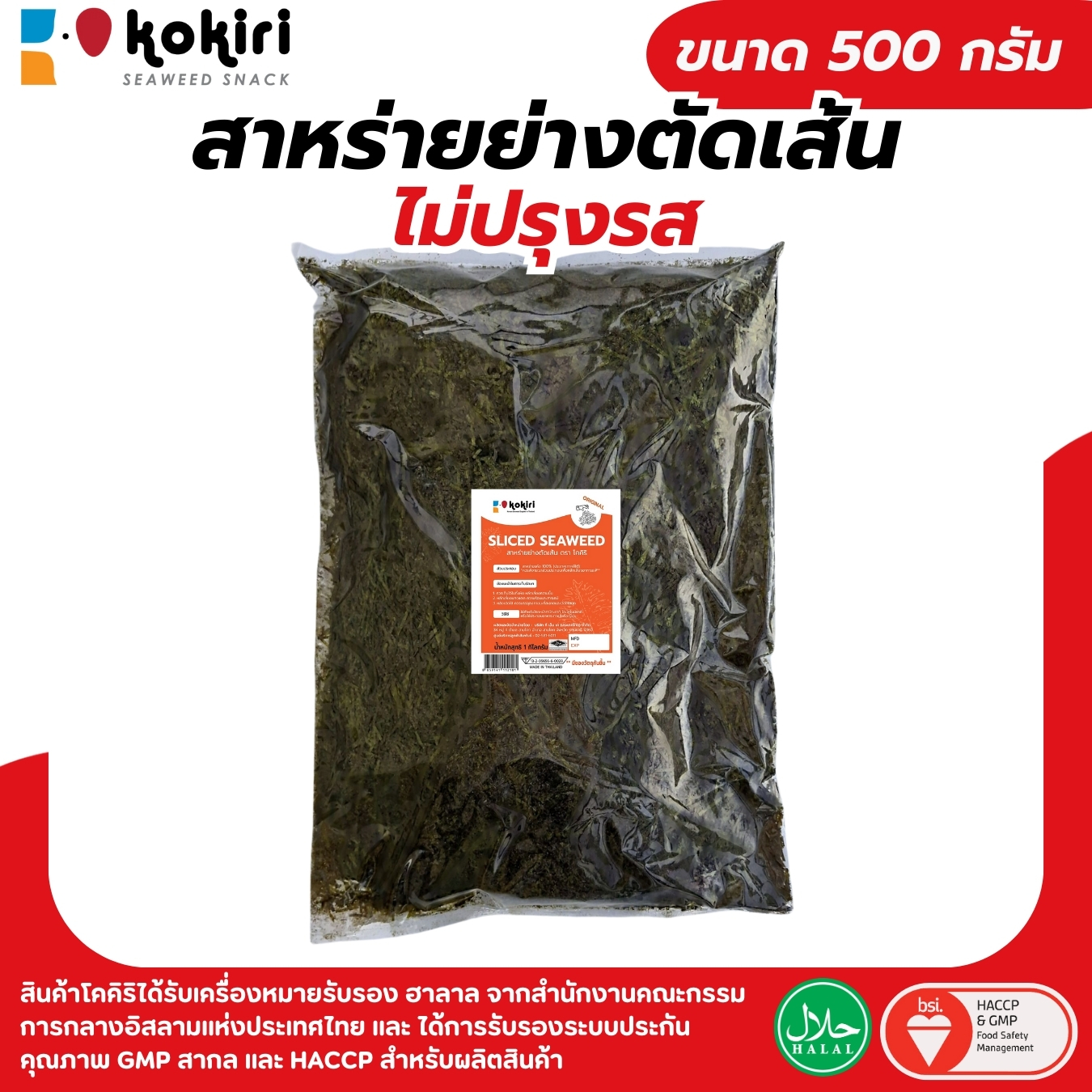 Grilled seaweed cut shredded seaweed (not seasoned) size 500g. ราคา 666 บาท*ส่งฟรี