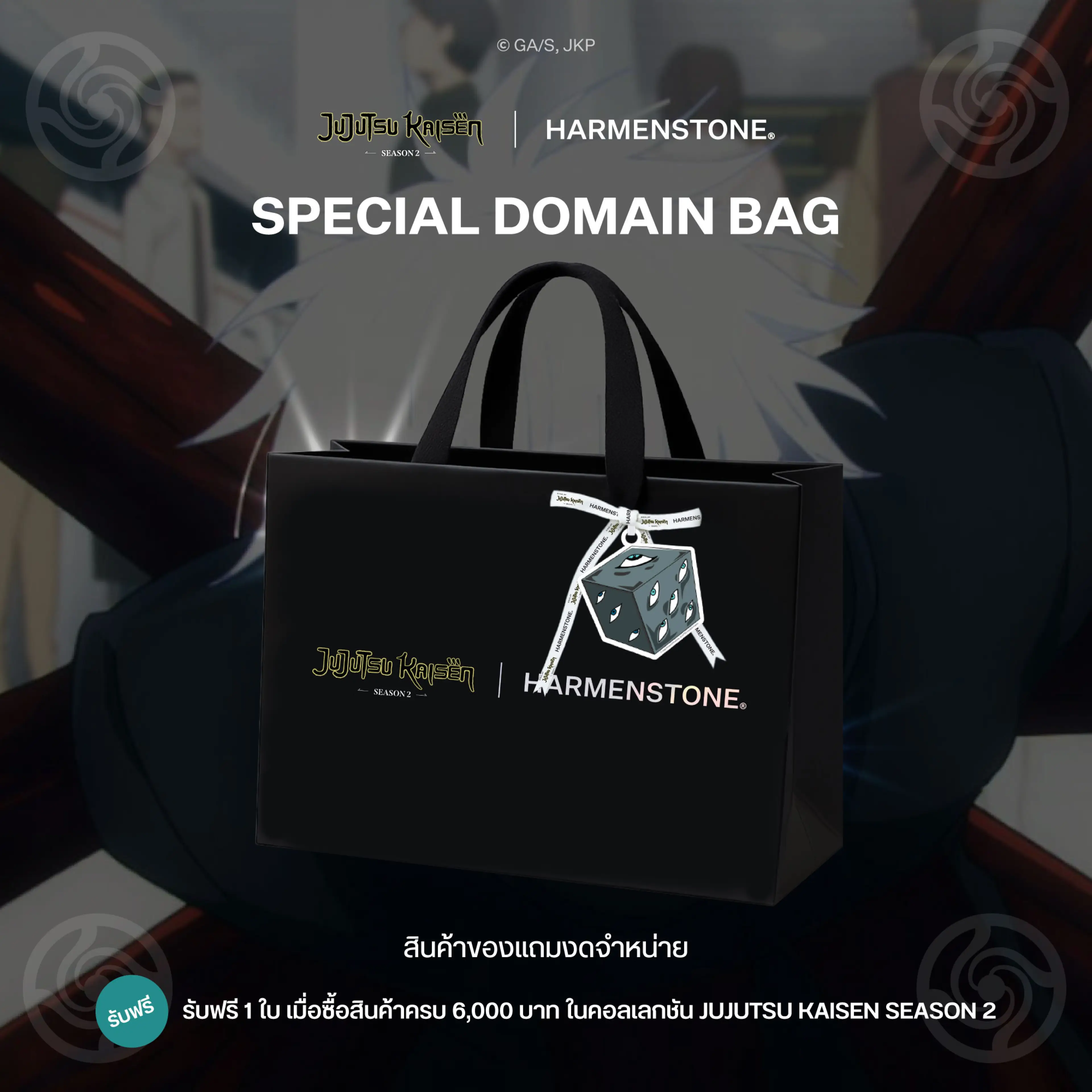 Gwp Offers a Free Special Domain Bag When You Purchase Items from the Jujutsu Kaisen Season 2 Collection. |   Harmenstone Reaches 6,000 Baht.