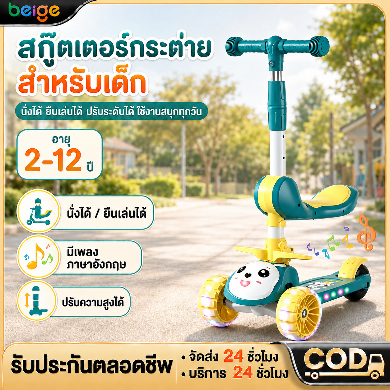 Beige 3-in-1 Scooter, Can Be Sat on or Ridden, Has Music, Adjustable Height in 3 Levels, Easy to Fold and Store, Strong and Safe. Suitable for Children 2-12 Years Old. Children's Toy Scooter ราคา 429 บาท*ส่งฟรี