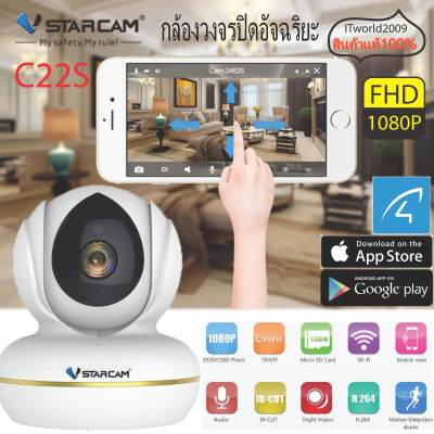 กล้องวงจรปิดอัจฉริยะVSTARCAM C22S FHD1080P 2MP WiFi