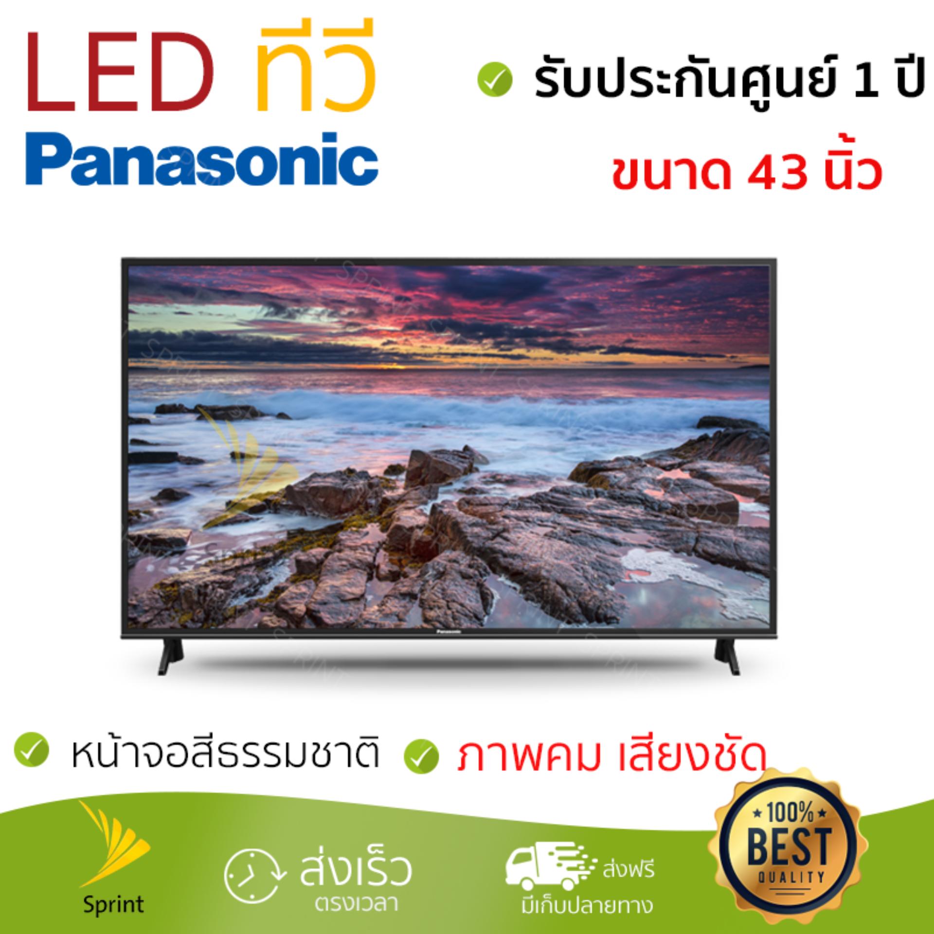 ราคาพิเศษ ทีวี LED TV  แอลอีดีทีวี 43 นิ้ว FLAT PANASONIC TH-43FX600T | PANASONIC | TH-43FX600T รุ่นใหม่ล่าสุด ภาพคมชัดมาก เสียงดังสมจริง ติดตั้งง่าย ใช้งานได้ทันที Televisons จัดส่งฟรี ทั่วประเทศ