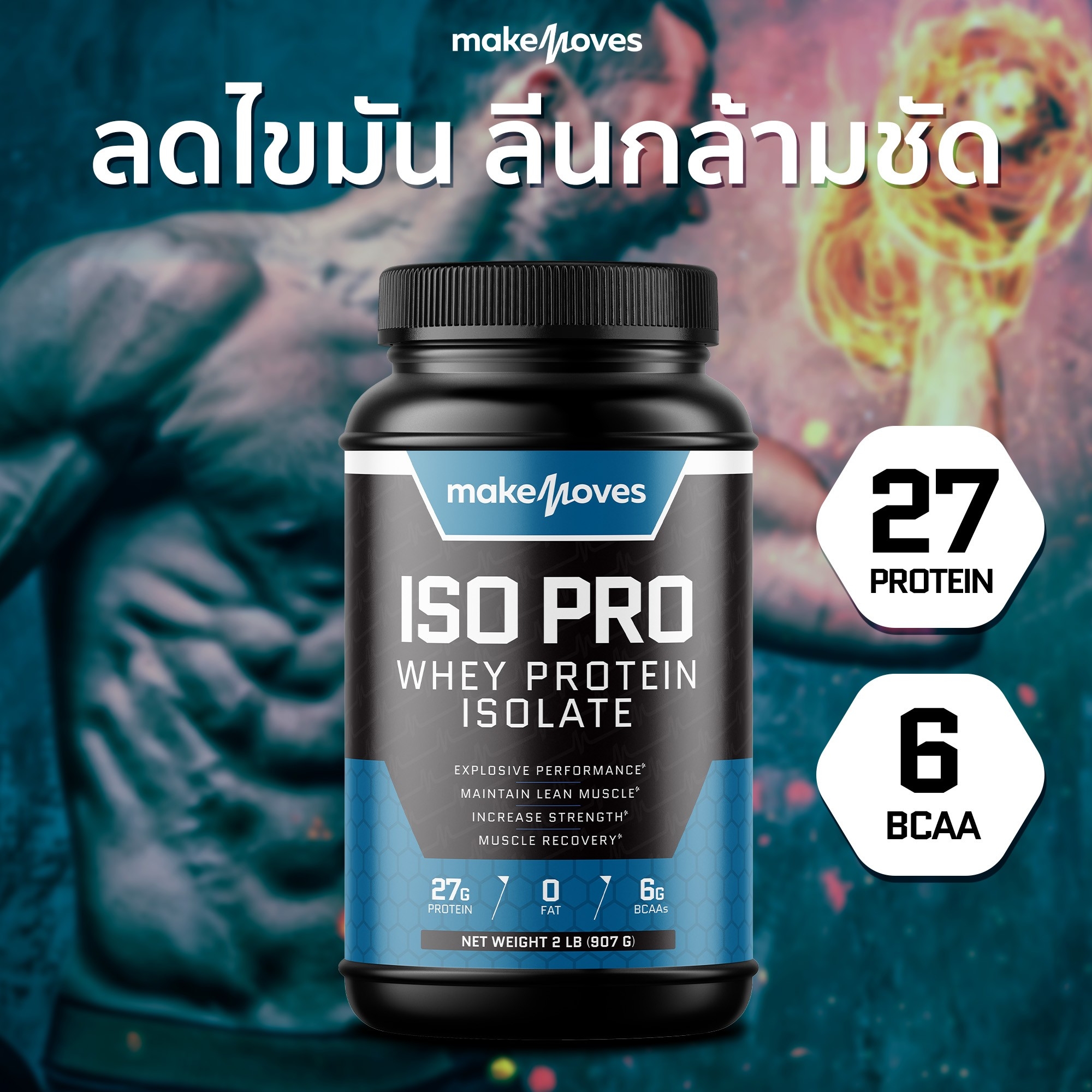 Makemoves เวย์โปรตีนลดน้ำหนัก โปรตีน 27 กรัม เวย์โปรตีนสูง เวย์โปรตีน Isolate เวย์ลดน้ำหนัก โปรตีนแทนอาหาร โปรตีนเวย์ ราคา 1,199 บาท*ส่งฟรี