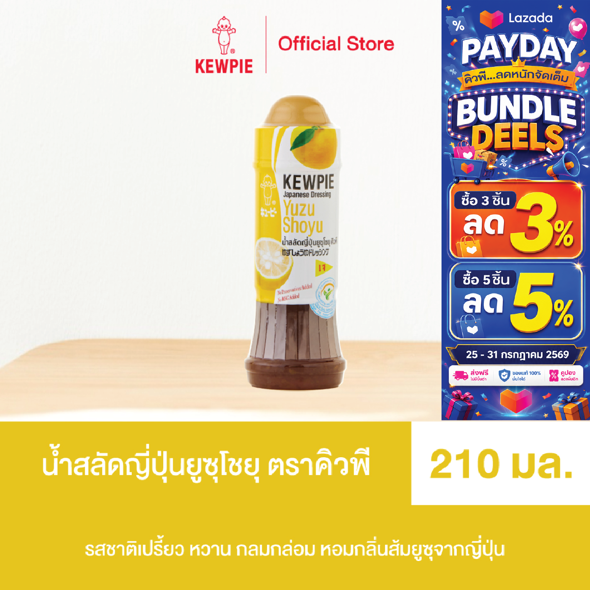Japanese Kewpie Salad Dressing, Yuzu Soy Flavor, Size 210 Ml. ราคา 91 บาท*ส่งฟรี