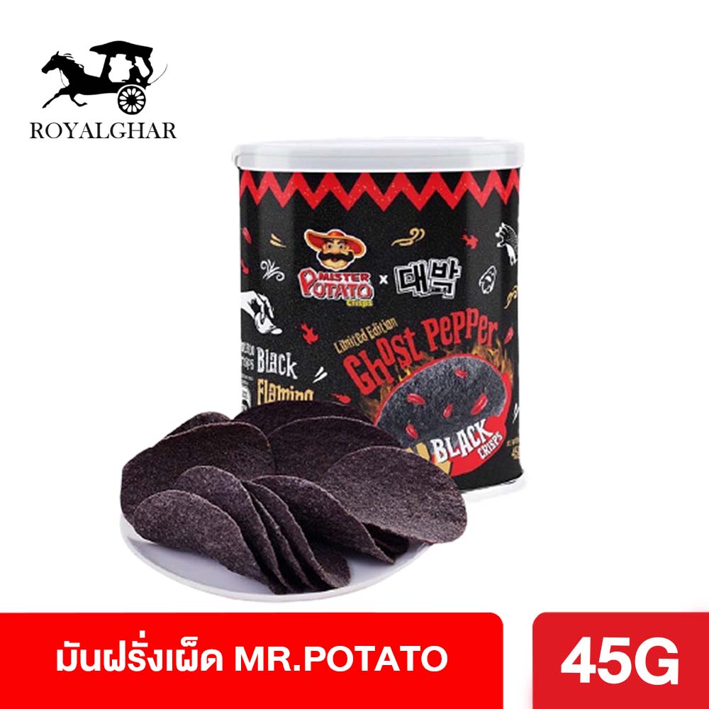 มันฝรั่งเผ็ด MR.POTATO มันฝรั่งเผ็ด ที่สุดในโลก ขนมมาเล มันฝรั่งทอด Ghost Pepper Black Crisps นำเข้ามาเลเซีย ราคา 39 บาท*ส่งฟรี