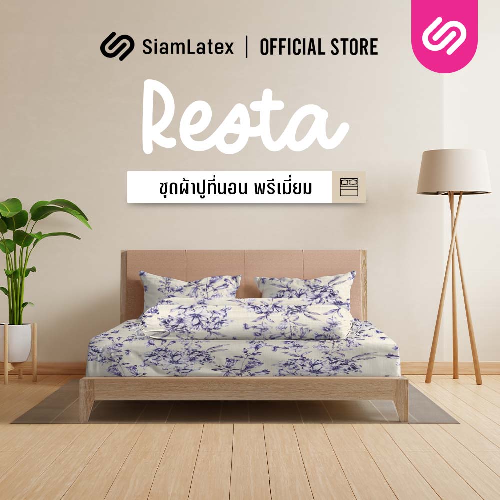 SiamLatex bedding set (6 pieces), Resta series. ราคา 1,999 บาท*ส่งฟรี