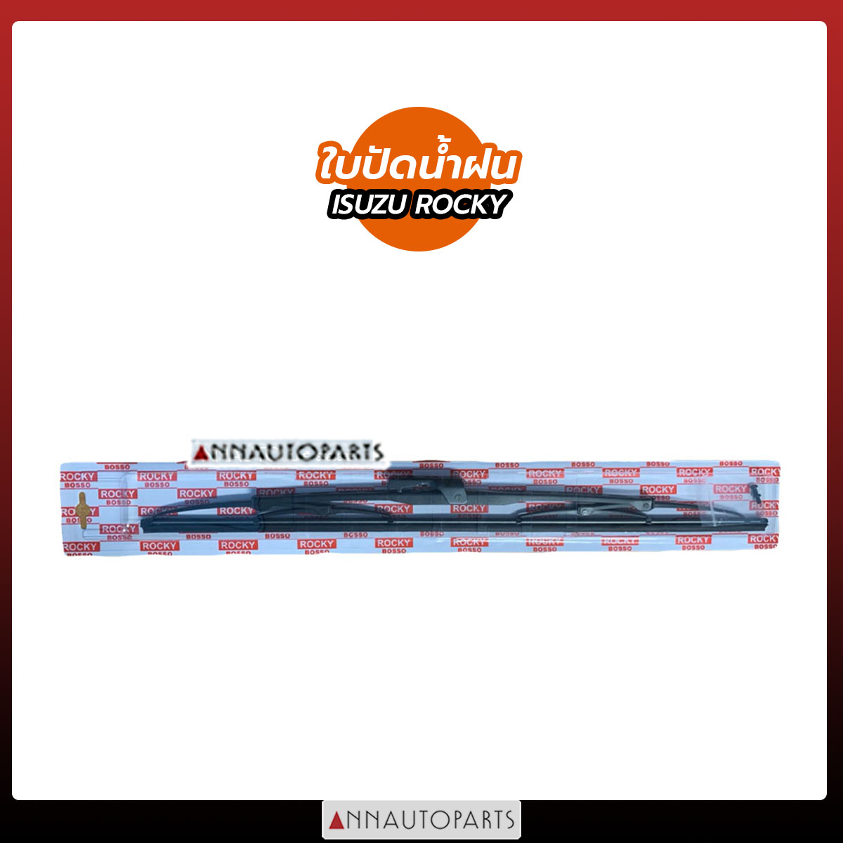 ใบปัดน้ำฝน ISUZU ROCKY ขนาด 20" นิ้ว BOSSO ที่ปัดน้ำฝน อีซูซุ ร็อกกี้ รถบรรทุก ราคา 120 บาท*ส่งฟรี