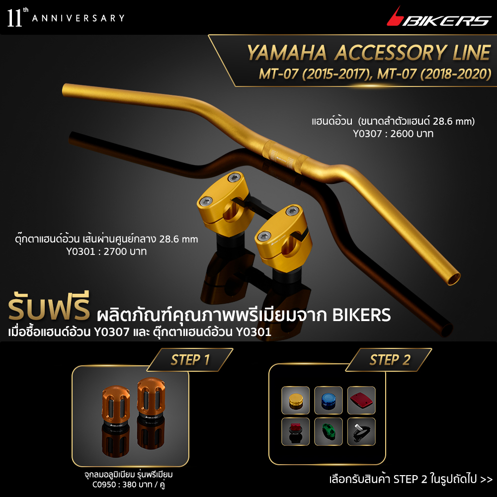 Fat Bar 28.6 mm Y0307 + Bar Clamp Set (used with BIKERS FATBAR, 28.6mm) Y0301 (Promotion) - LZ01 ราคา 5,490 บาท*ส่งฟรี