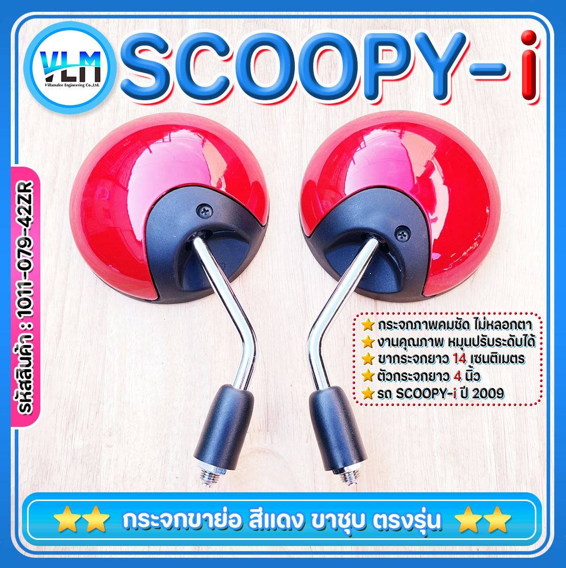 กระจกมองมอไซด์ HONDA SCOOPY-i ขาย่อ ขาชุบ ฝาหลังสีแดง สวย เกรดA งานคุณภาพ ถูกที่สุด กระจกข้างมอไซด์ ราคา 149 บาท*ส่งฟรี