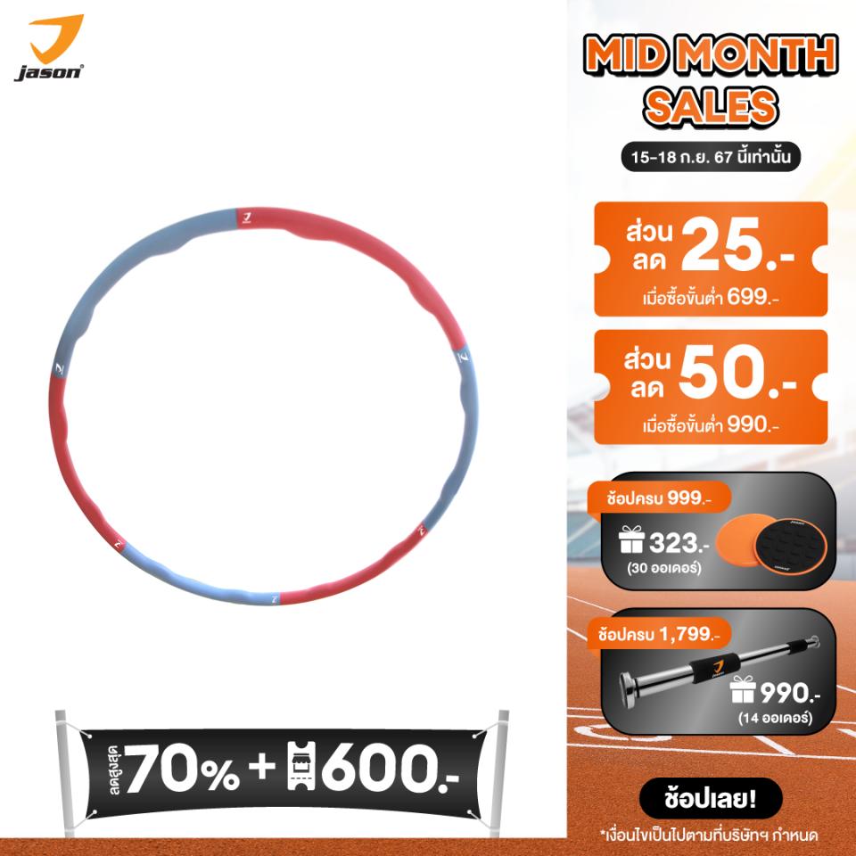 Jason Hula Hoop Power Massage JS0533 ราคา 710 บาท*ส่งฟรี