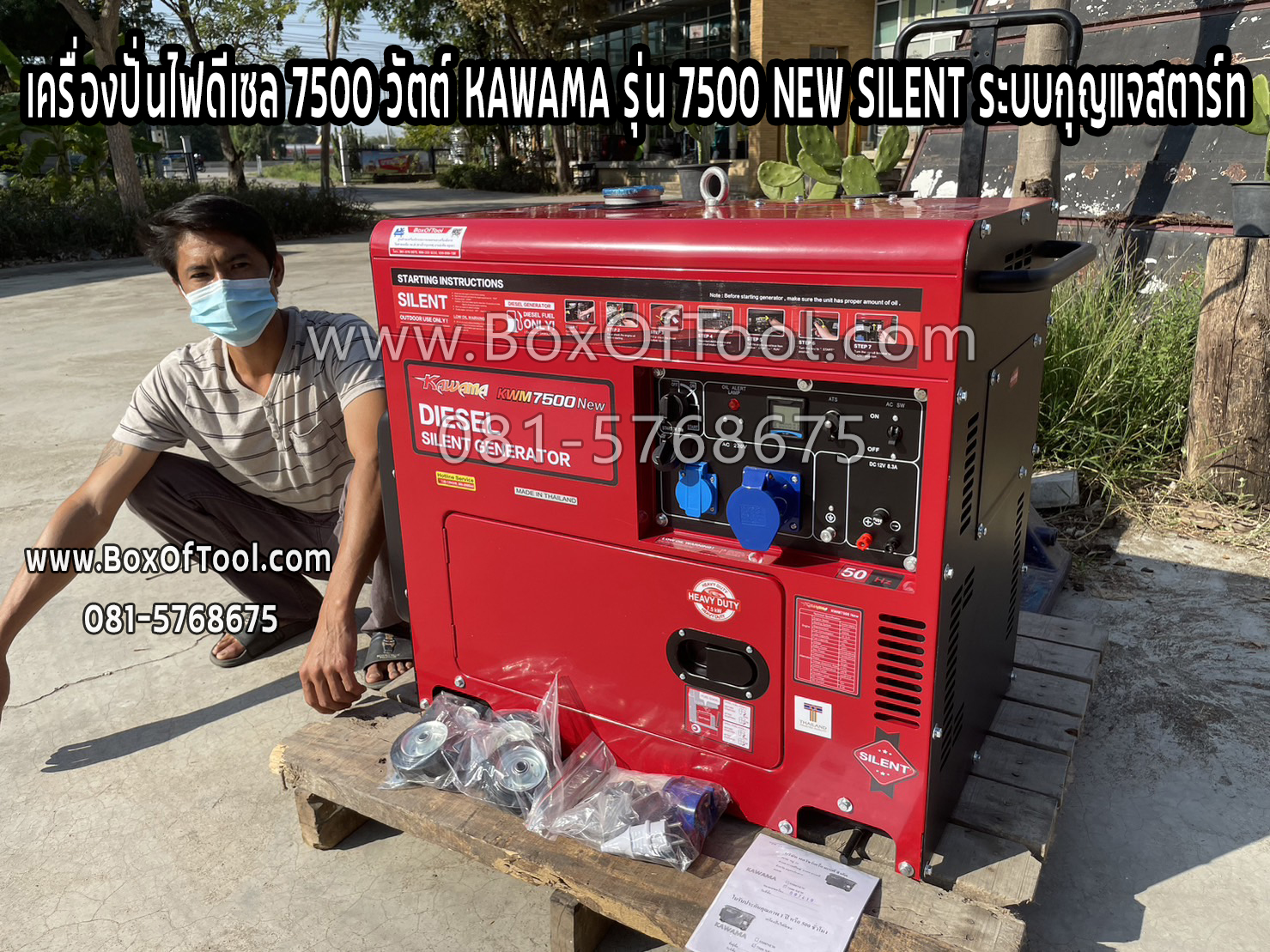 อุปกรณ์แต่งสวนและกลางแจ้ง kawama เครื่องปั่นไฟดีเซล 7500 วัตต์ รุ่น 7500 SILENT ระบบกุญแจสตาร์ท Diesel Generator 7500W+Electric Start **ทักแชทก่อนกดสั่งซื้อ ราคา 41,790 บาท*ส่งฟรี