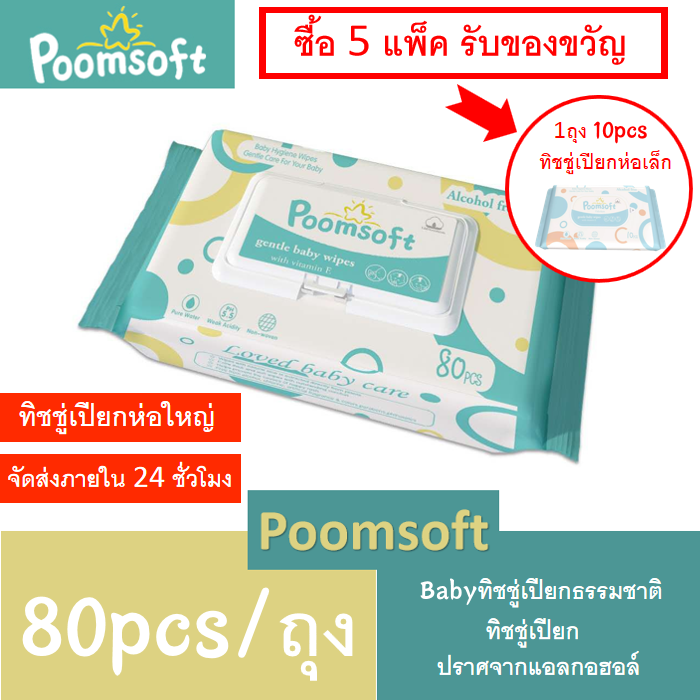 【24h to send】Poomsoft ทิชชู่เปียกสำหรับเด็ก 80 แผ่น เด็กผู้ชาย เด็กหญิง BABY wipes กระดาษเปียก ทิชชู่เปียกเช็ดมือ ผ้าเปียก ทิชชู่เปียกเด็ก