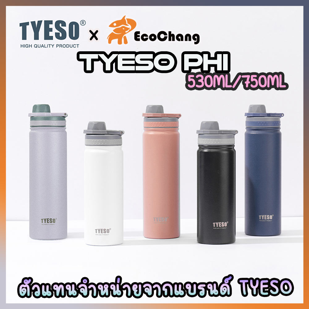 แก้ว tyeso ของแท้ ซื้อที่ไหน