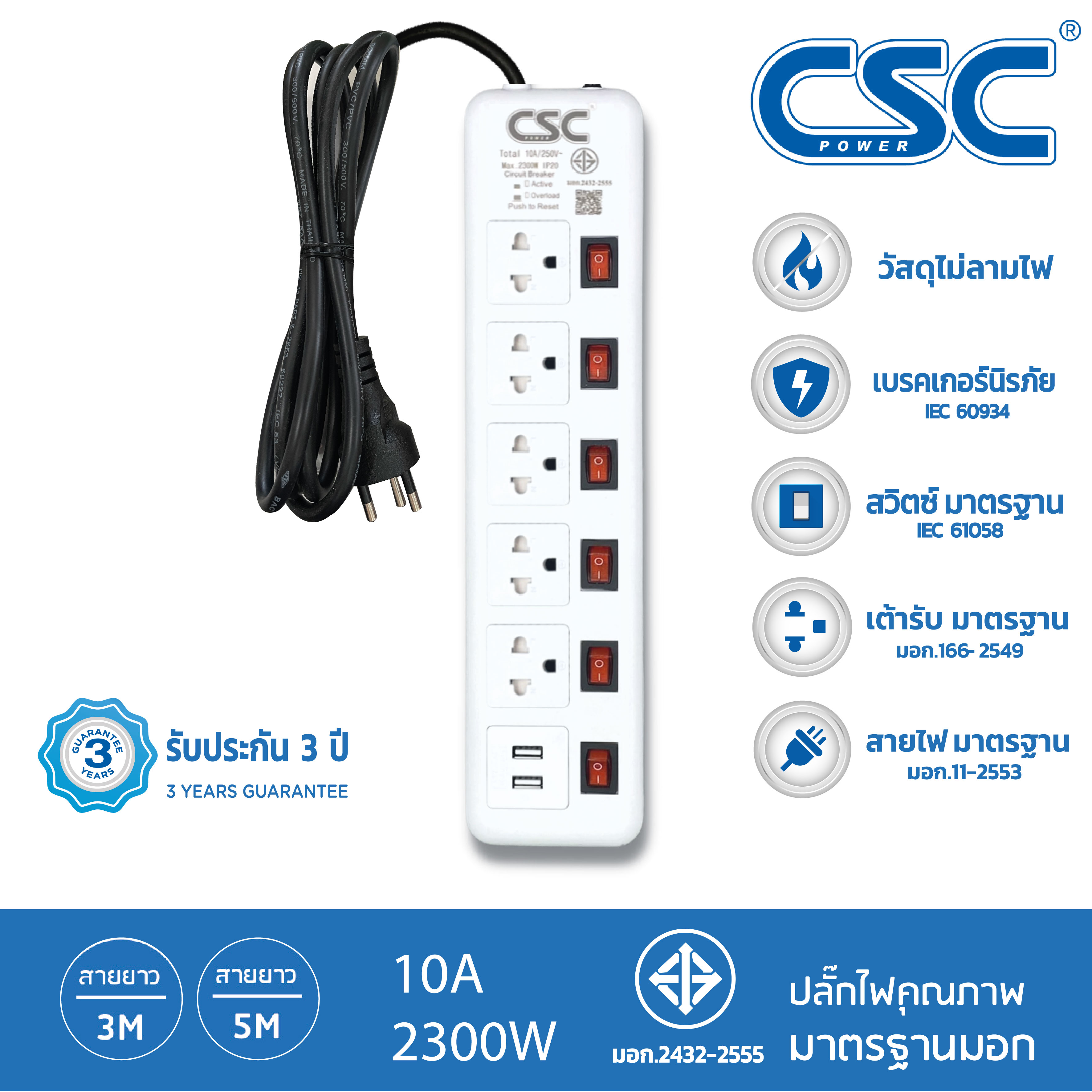 Csc Power Power Strip, Standard, Tis. 6 Switches 5 Ports + 2Usb 2-10 Meters 3 Year Warranty Classic As166U ราคา 538 บาท*ส่งฟรี