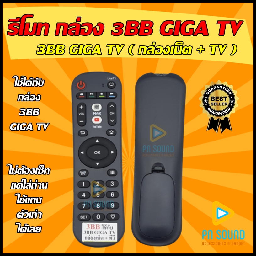 มุมมองเพิ่มเติมของสินค้า 💥สินค้าพร้อมส่ง รีโมท กล่อง 3BB GIGA TV กล่องเน็ต+ทีวี ( YOUTUBE ) ใช้ได้กล่อง 3BB GIGA TV  (ไม่มีคำสั่งเสียง)