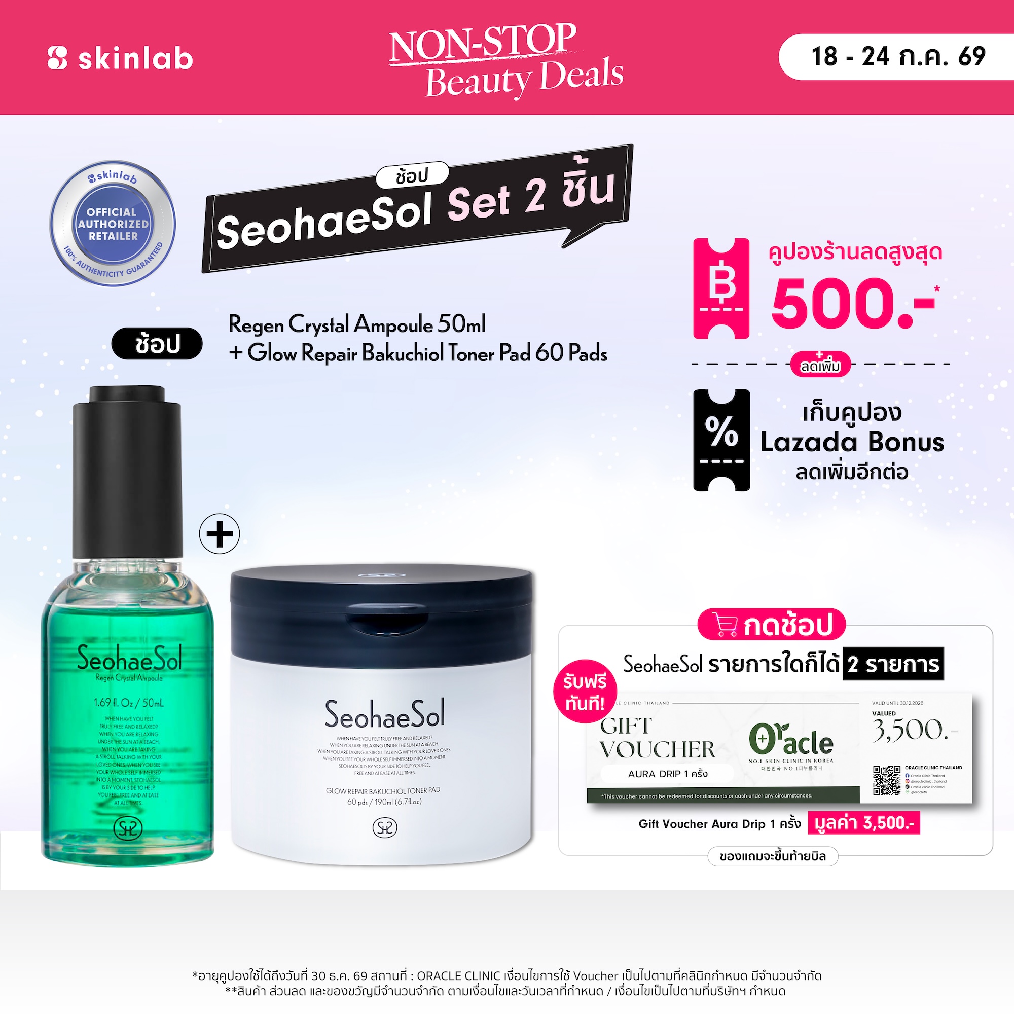 Crystal Glow Duo - Seohaesol Regen Crystal Ampoule + Seohaesol Glow Repair Bakuchiol Toner Pad [Serum for Glowing Skin Skin as Clear as Crystal, Moisturized, Glowing Skin] ราคา 3,150 บาท*ส่งฟรี
