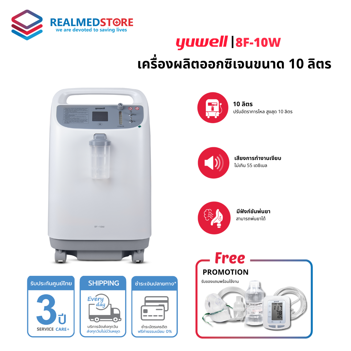 Yuwell brand 10L oxygen generator 8f-10w Silent Sound (New Model) 3 years Thai center warranty ราคา 33,900 บาท*ส่งฟรี
