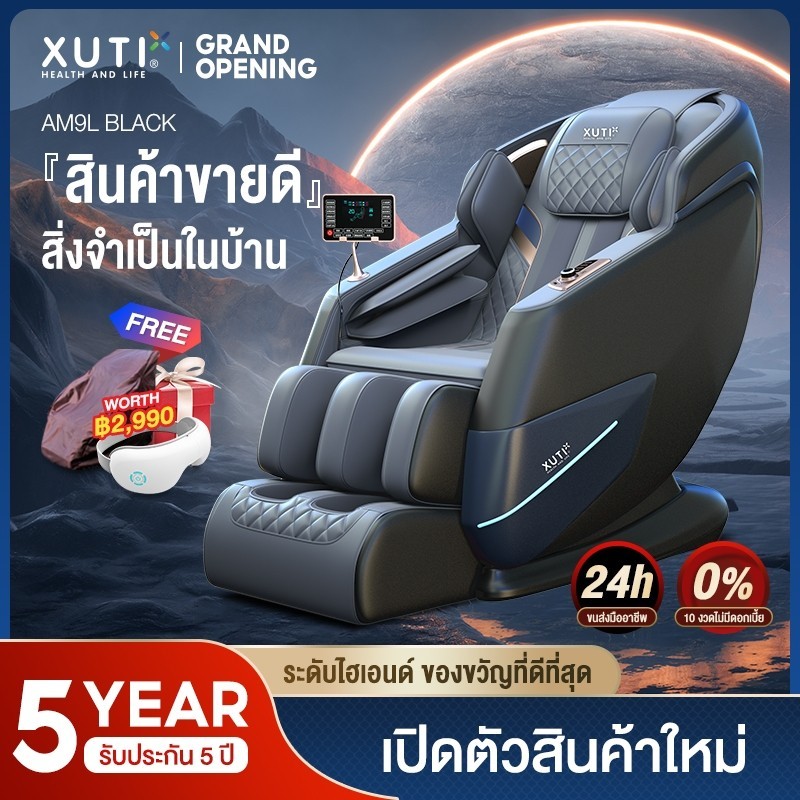 XUTI AM9L เก้าอี้นวด มาพร้อมราง SL เก้าอี้นวดอัตโนมัติ รีโมทคอนโทรลบลูทูธในตัว（มีหลายสีให้เลือกนะครับ） ราคา 25,990 บาท*ส่งฟรี