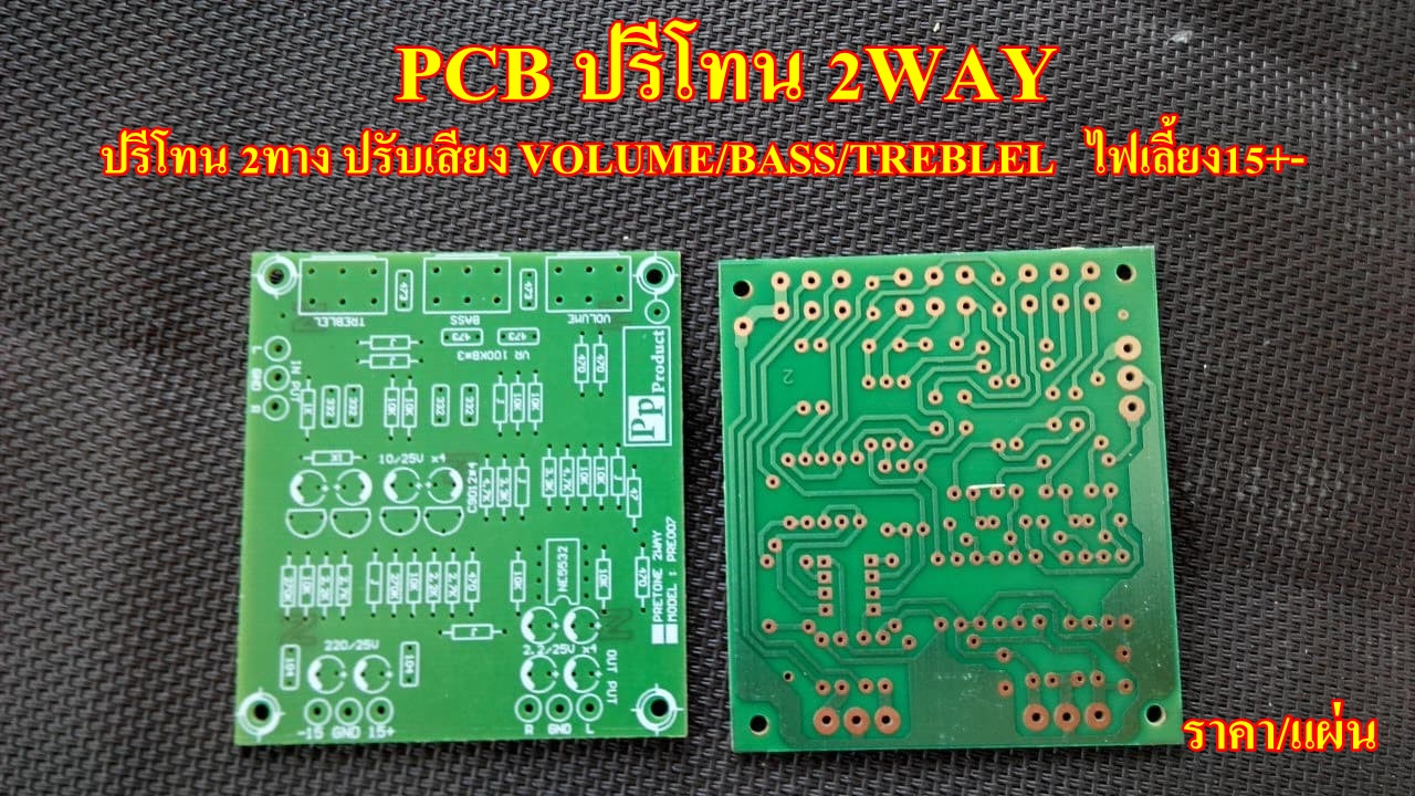 PCB ปรีโทน PRE007