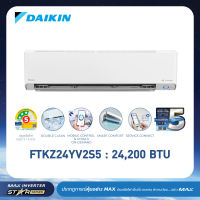 แอร์ไดกิ้น - Daikin MAX INVERTER (STAR KZ SERIES) FTKZ-Y 9000-24000 BTU (2026)