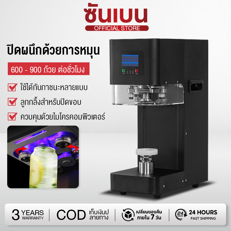 [202 Series] Automatic Can Sealing Machine (Does Not Rotate While Sealing) Fully Automatic Can Sealing Machine (Non-Rotary) ราคา 18,990 บาท*ส่งฟรี